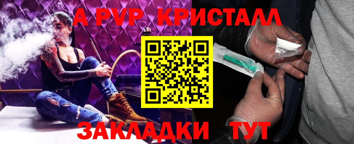 цены наркотик  Вход с VPN  A PVP мука  APVP VHQ  Алушта  Alpha PVP Crystall 
