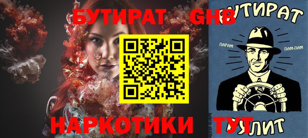 БУТИРАТ бутик Алушта