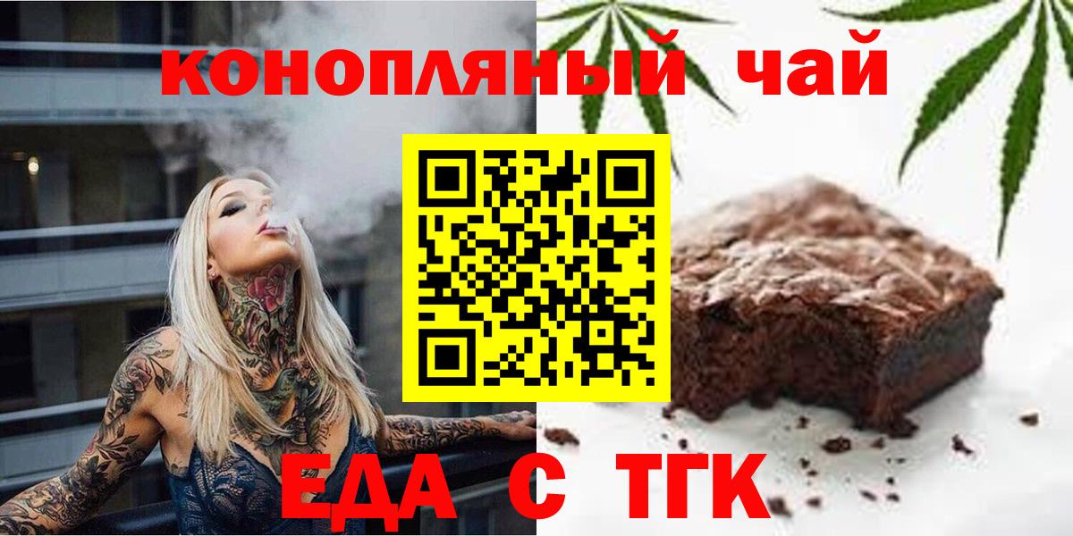 Алушта  Печенье с ТГК марихуана  Вход с VPN 