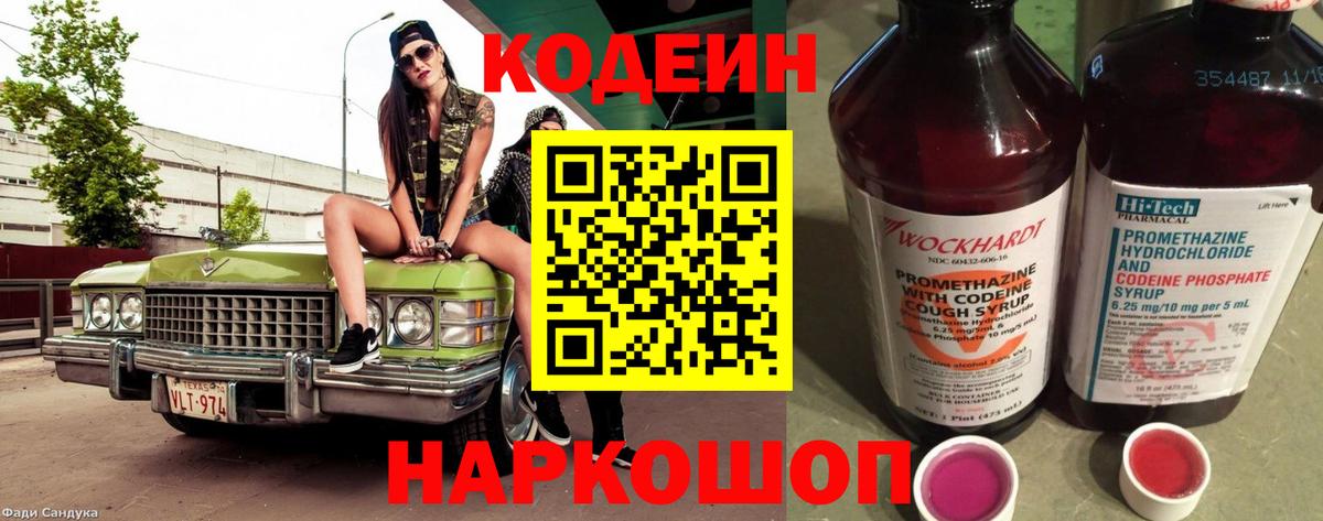 Алушта  Кодеин напиток Lean (лин)  Кодеин Purple Drank  Вход с VPN 