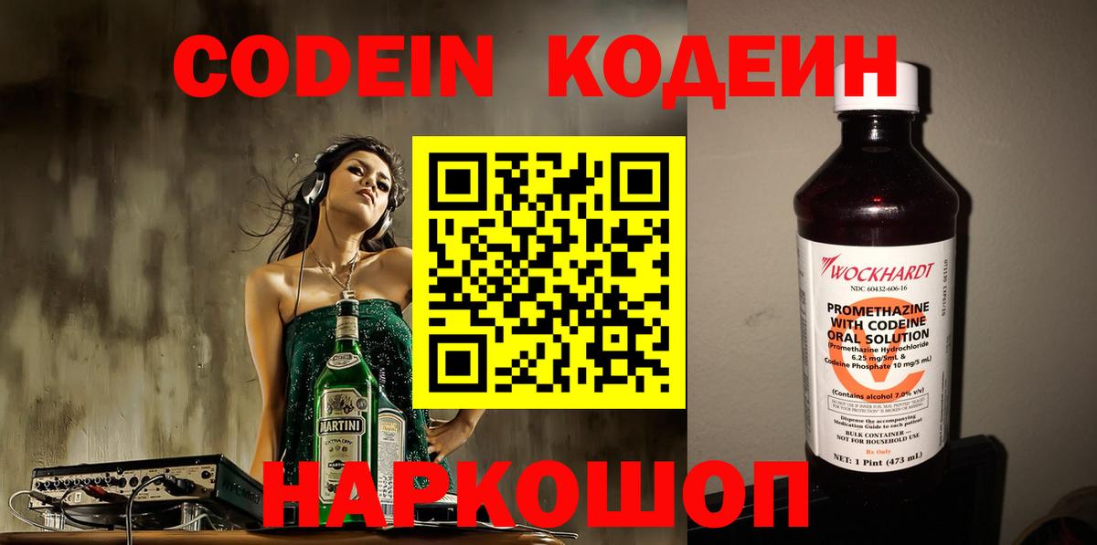 Кодеин напиток Lean (лин) Алушта