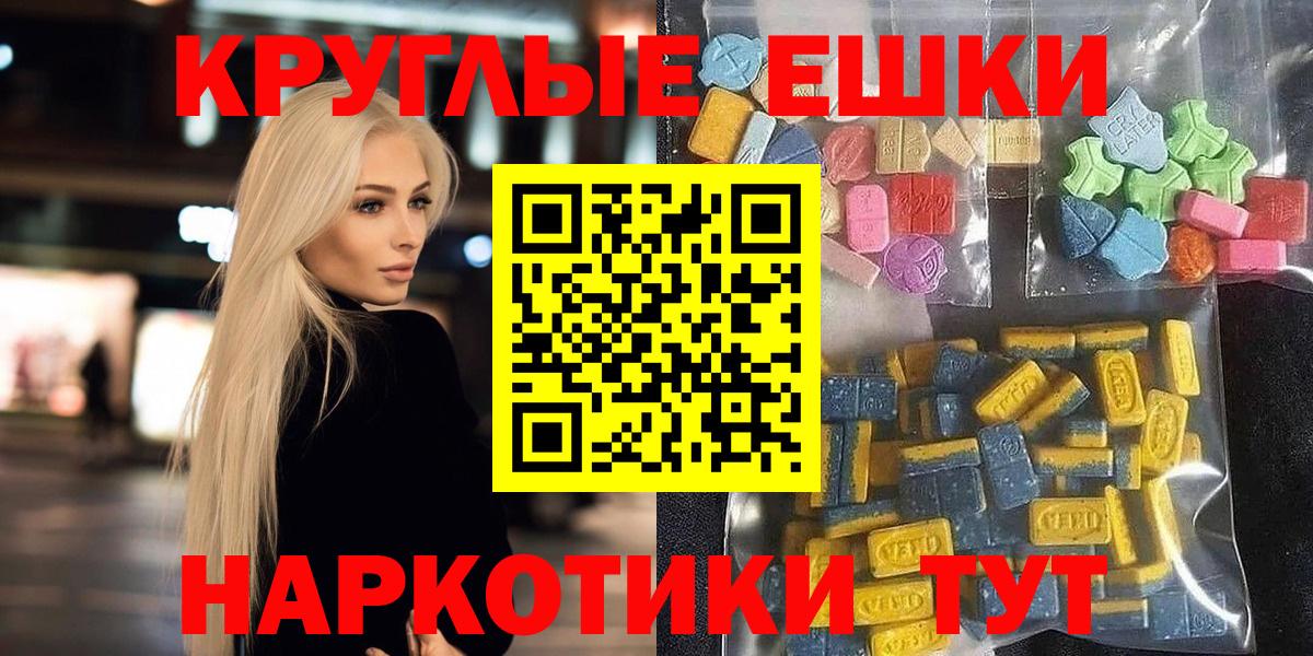 Ecstasy круглые  ЭКСТАЗИ XTC  Алушта  Вход с VPN 