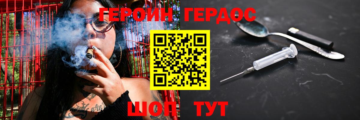 Героин герыч  Вход с VPN  Алушта 