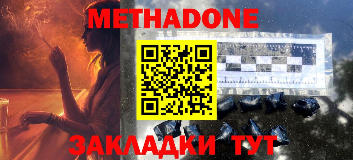 Метадон methadone  Метадон мёд  Вход с VPN  Алушта 